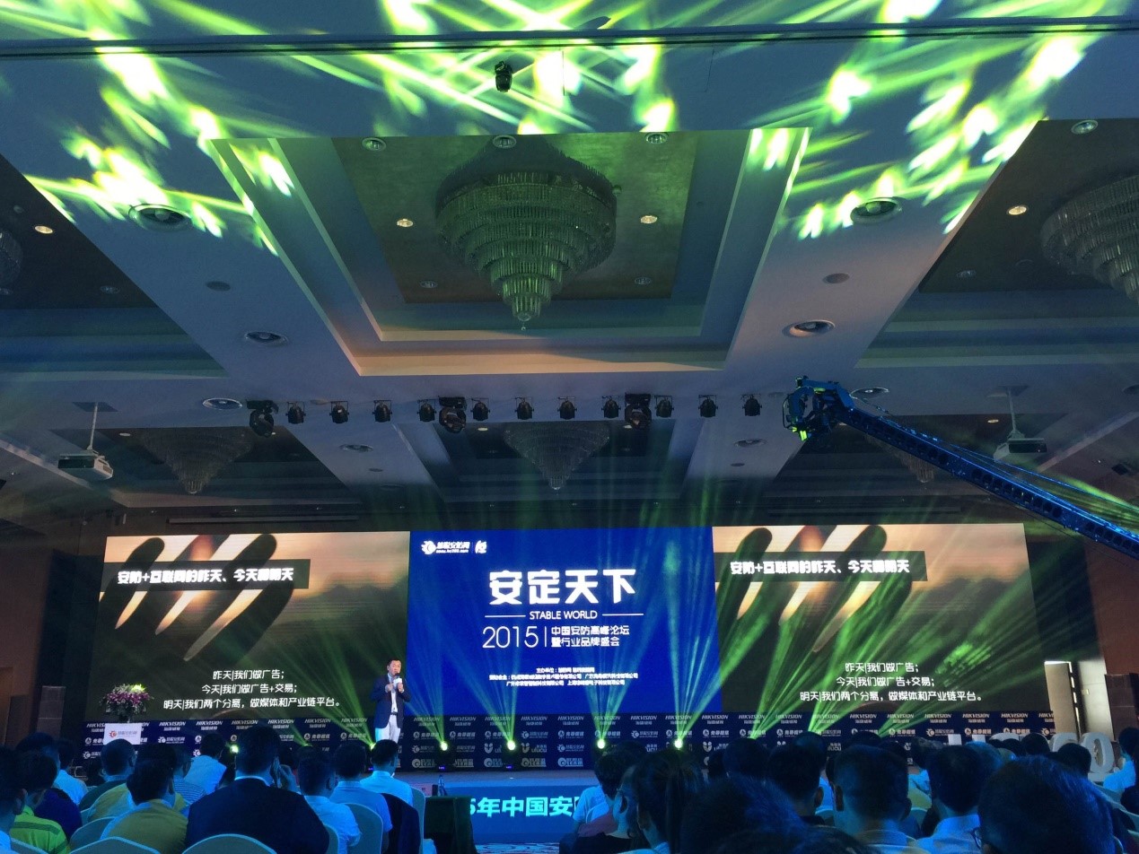 榮耀時刻：中安科股份、豪恩分獲“2015安防十大品牌獎”、 “2015防盜報警影響力品牌獎”