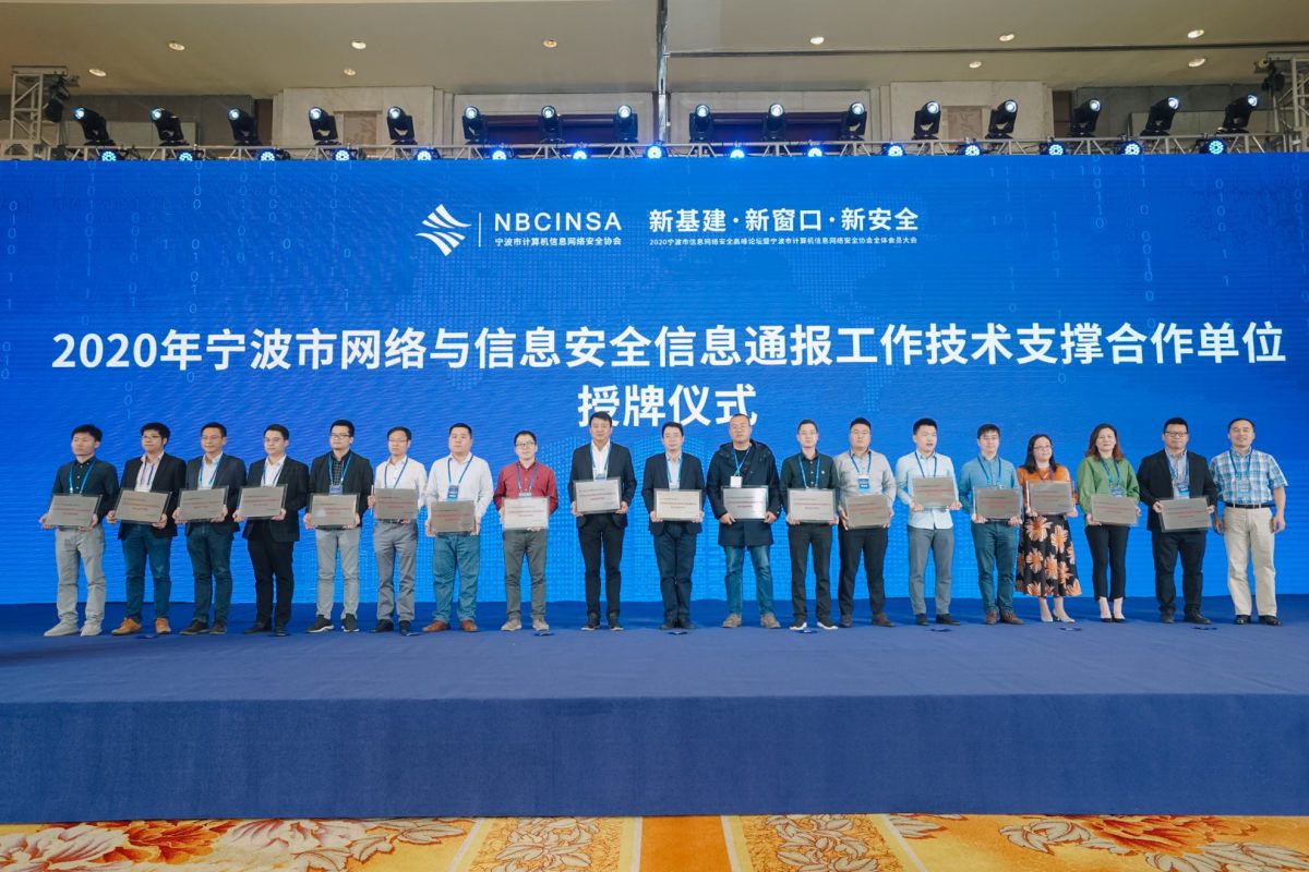 華和萬潤榮獲“2020年度寧波市網(wǎng)絡(luò)與信息安全信息通報(bào)中心技術(shù)支持合作單位”、“2019 - 2020 協(xié)會突出貢獻(xiàn)獎(jiǎng)”殊榮