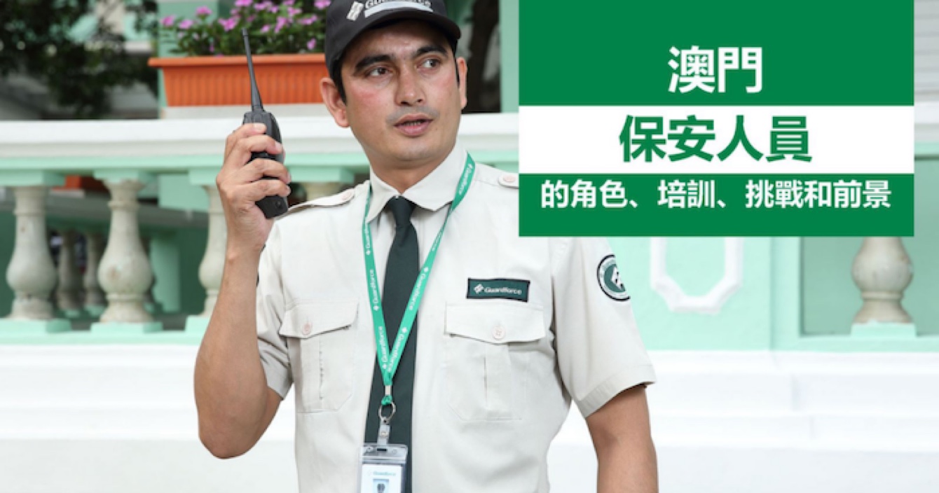 中安科子公司澳門衛(wèi)安：廣闊前景，持續(xù)進(jìn)步