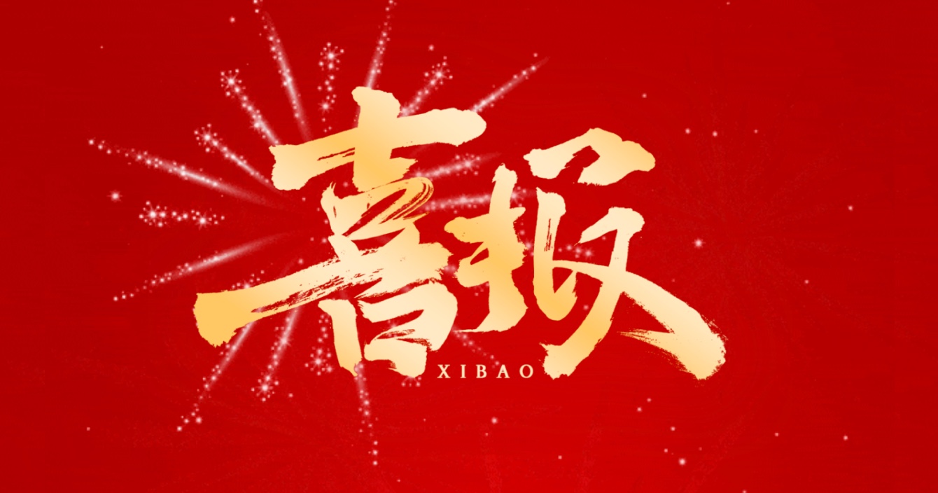 捷報(bào)頻傳｜中安科子公司深圳威大再中兩標(biāo)，彰顯品牌實(shí)力