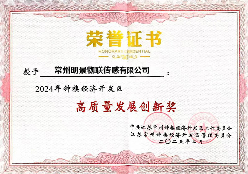 以質(zhì)為擎，向新而行｜中安科子公司常州明景榮膺“高質(zhì)量發(fā)展創(chuàng)新獎(jiǎng)”